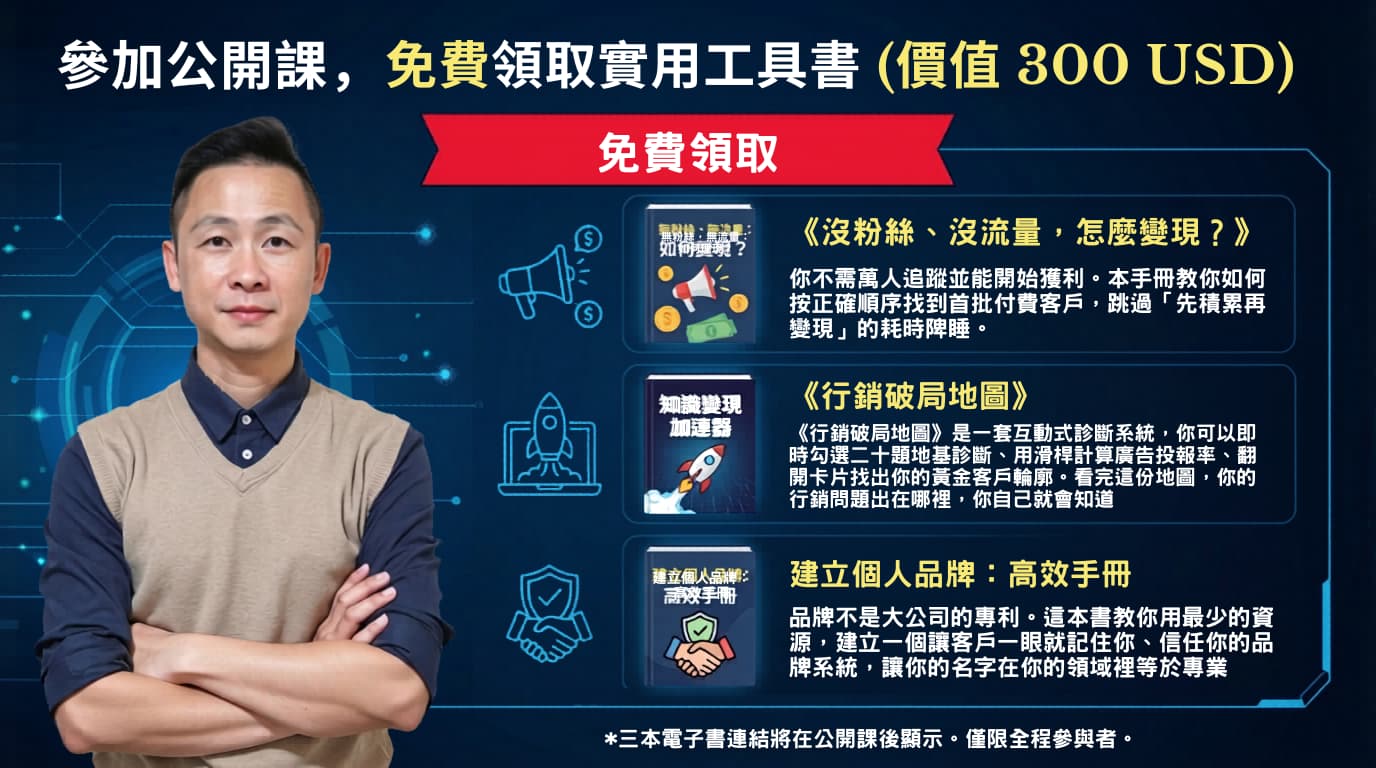 實戰手冊贈品