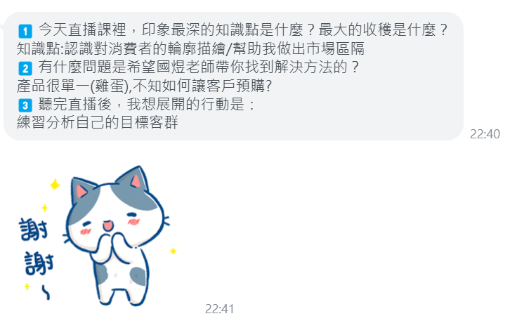 LINE 學員真實反饋：學習收穫與行動