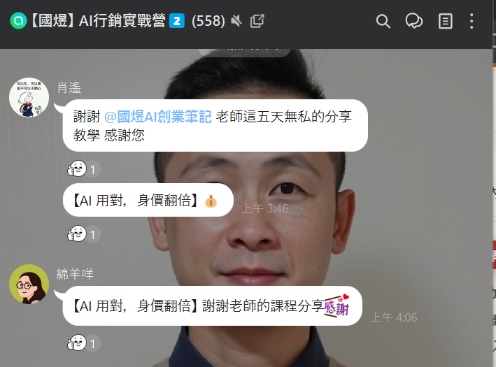 LINE 學員真實反饋：AI 用對身價翻倍