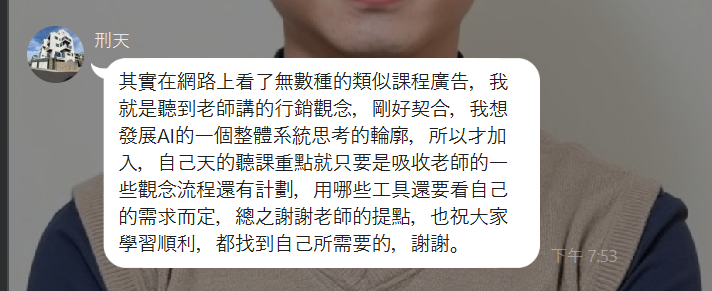 LINE 學員真實反饋