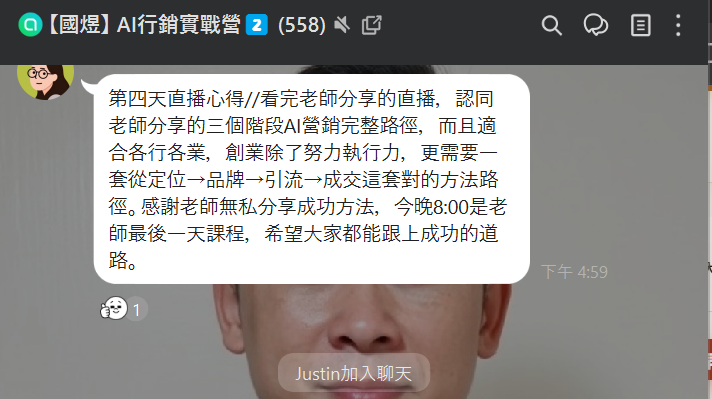 LINE 學員真實反饋