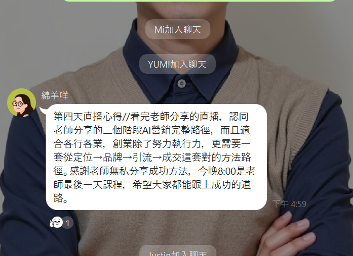 LINE 學員真實反饋