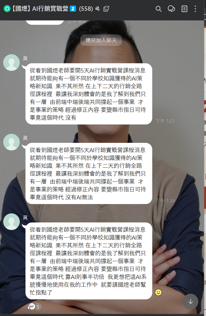 LINE 學員真實反饋