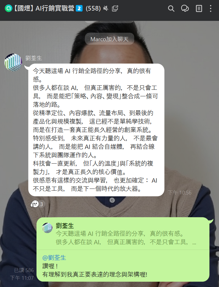 LINE 學員真實反饋