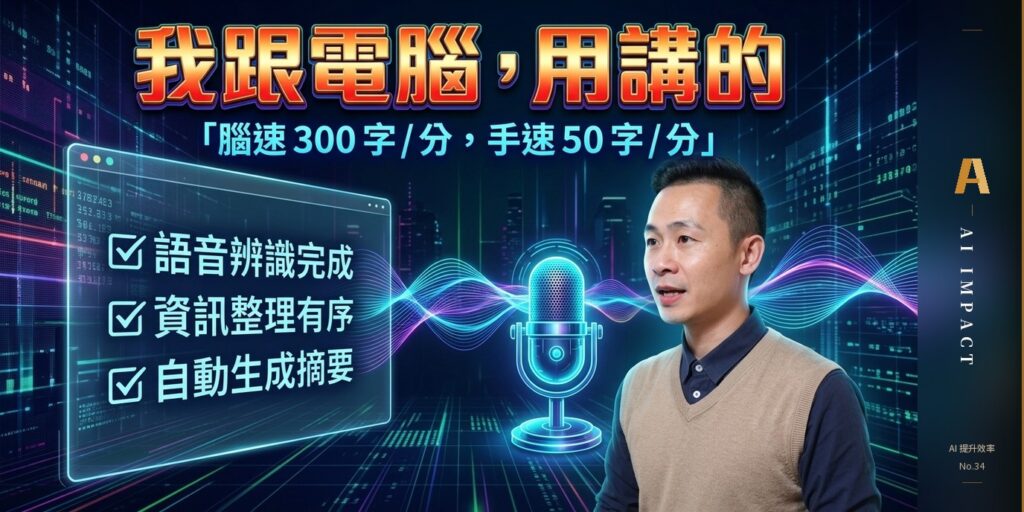 我現在跟電腦「用講的」工作