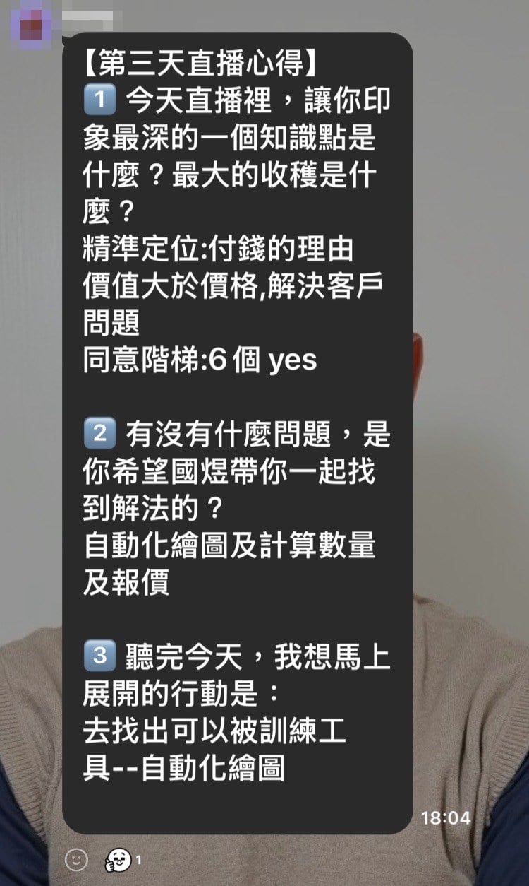 學員在群組裡留下的心得（暱稱已遮）